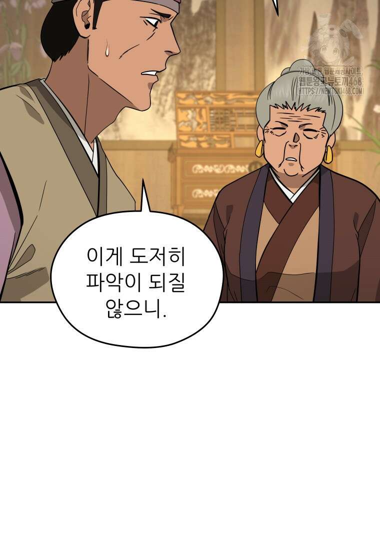 관존 이강진 204화 3