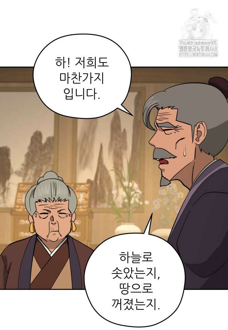 관존 이강진 204화 4