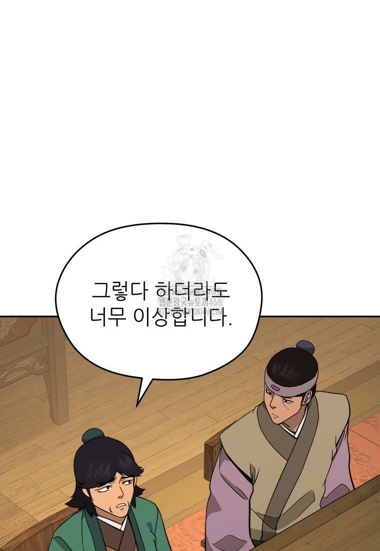 관존 이강진 204화 5
