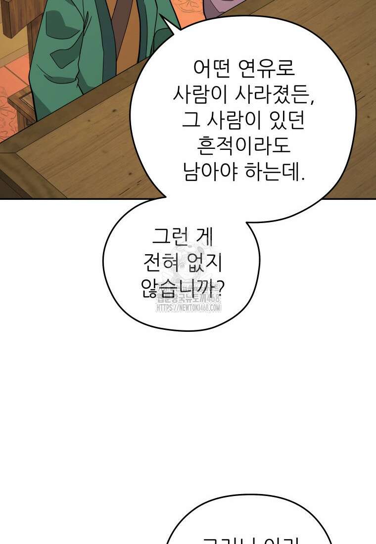 관존 이강진 204화 6