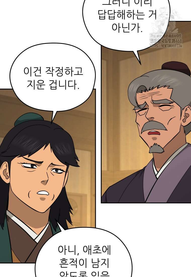 관존 이강진 204화 7