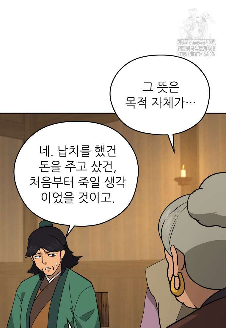 관존 이강진 204화 9