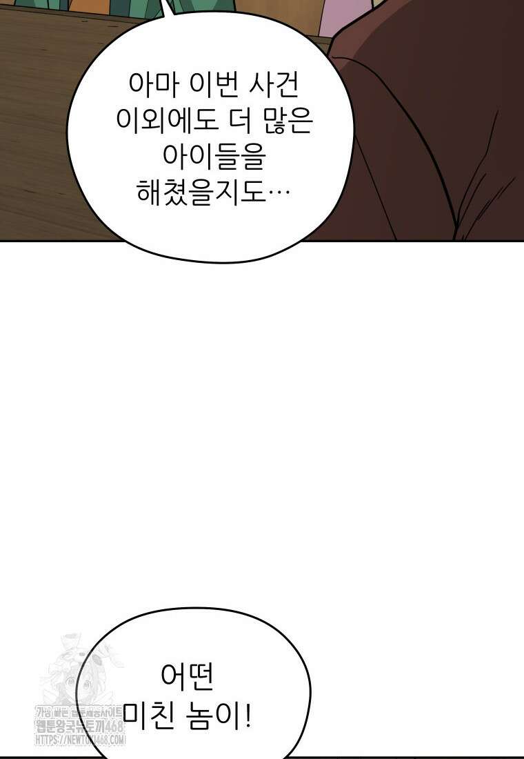 관존 이강진 204화 10