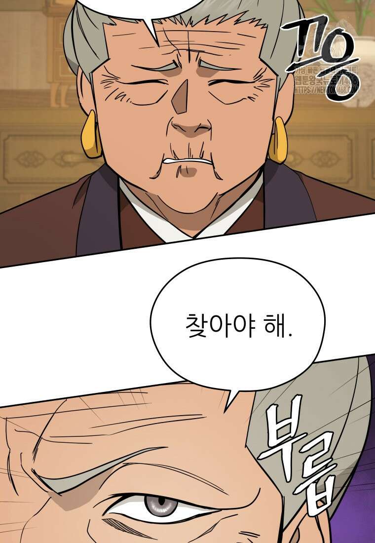 관존 이강진 204화 11