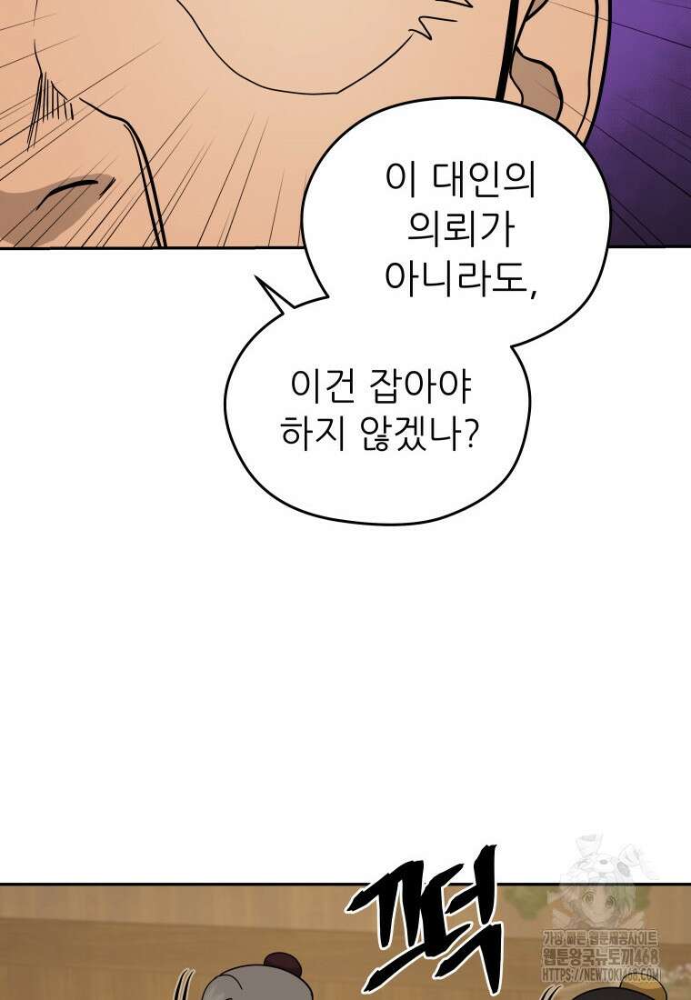 관존 이강진 204화 12
