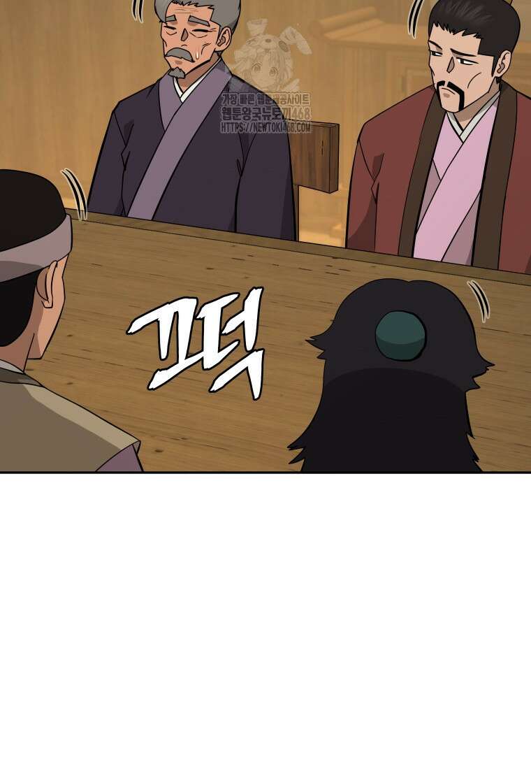 관존 이강진 204화 13