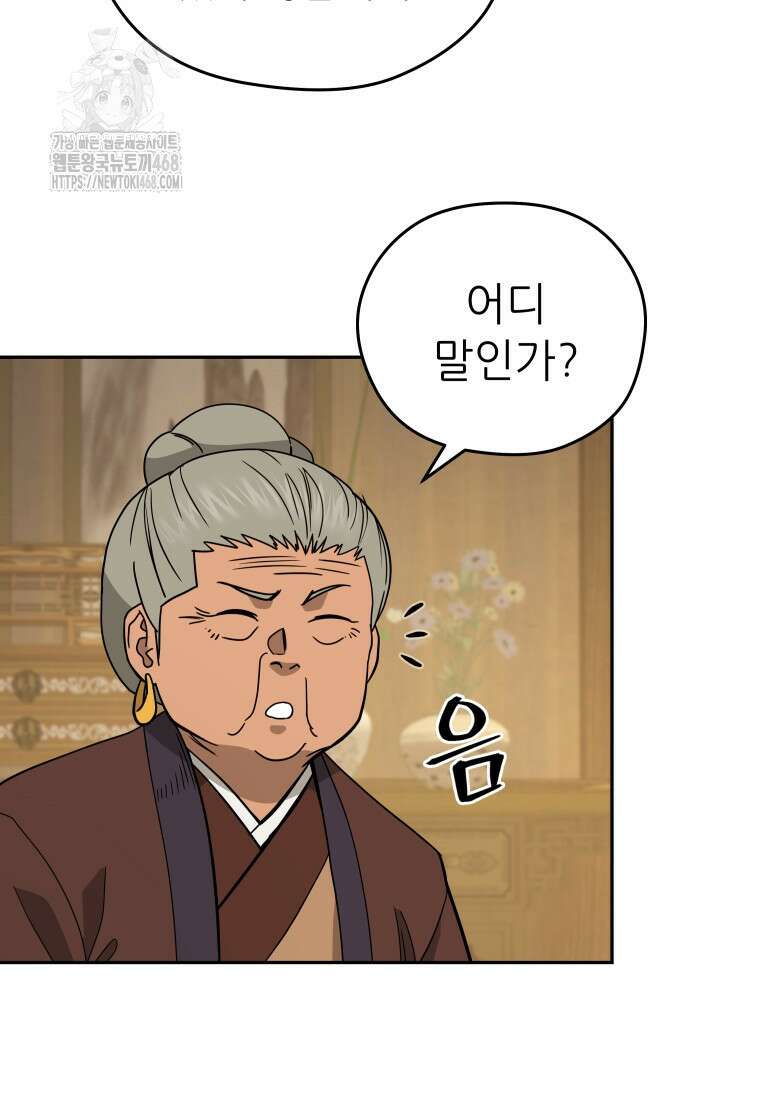 관존 이강진 204화 15