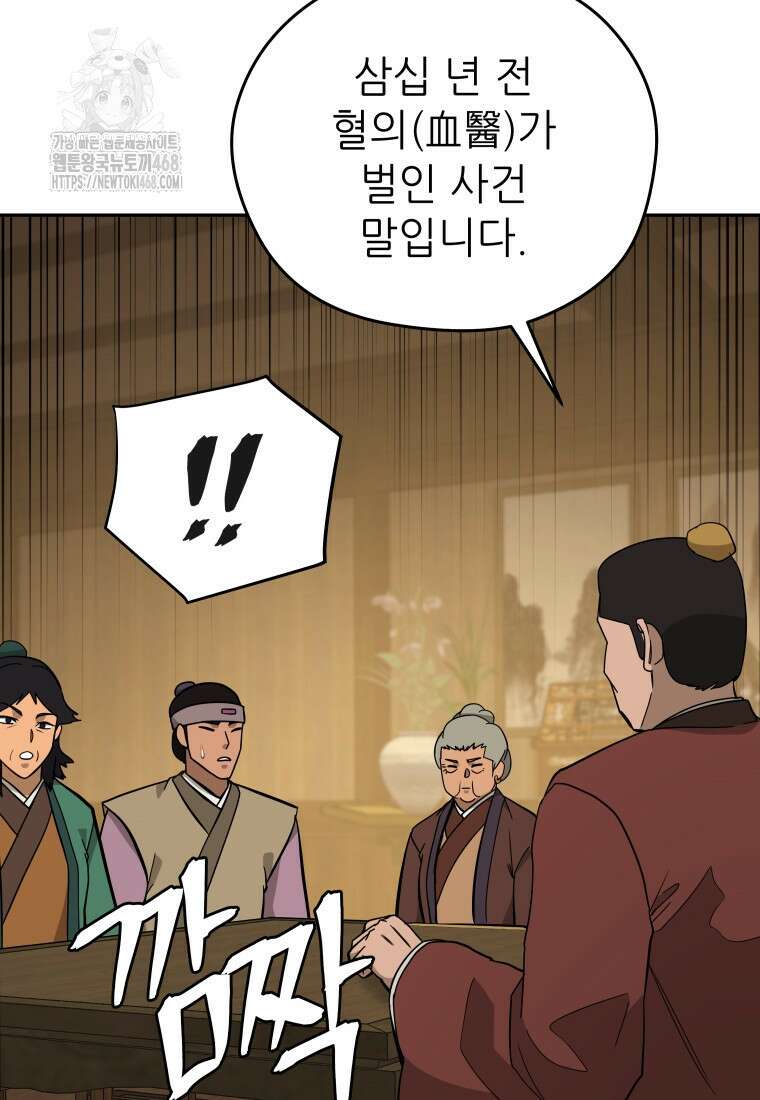관존 이강진 204화 17