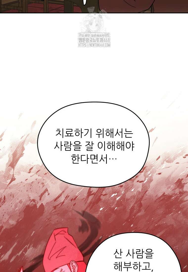 관존 이강진 204화 18