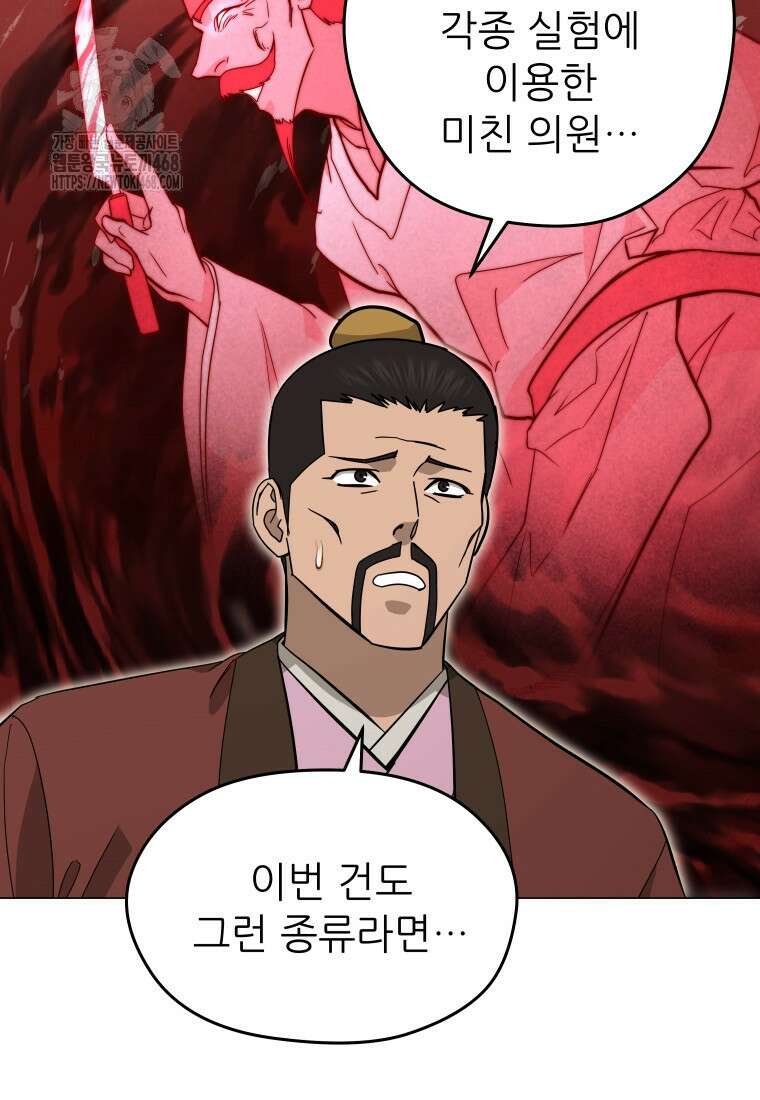 관존 이강진 204화 19