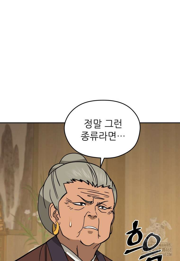 관존 이강진 204화 20