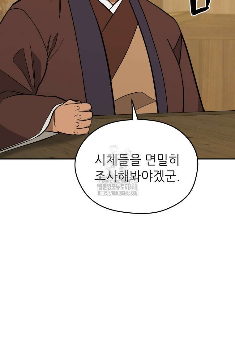 관존 이강진 204화 21