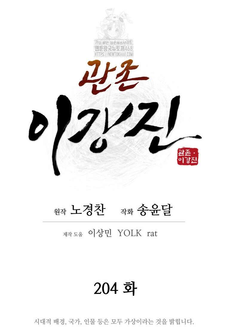 관존 이강진 204화 22