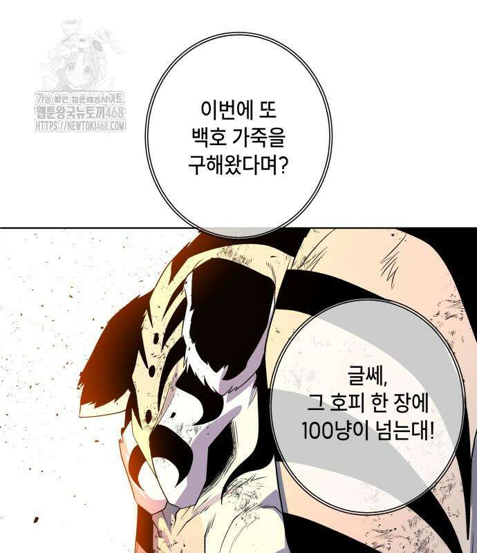 사람의 탈 69화 21