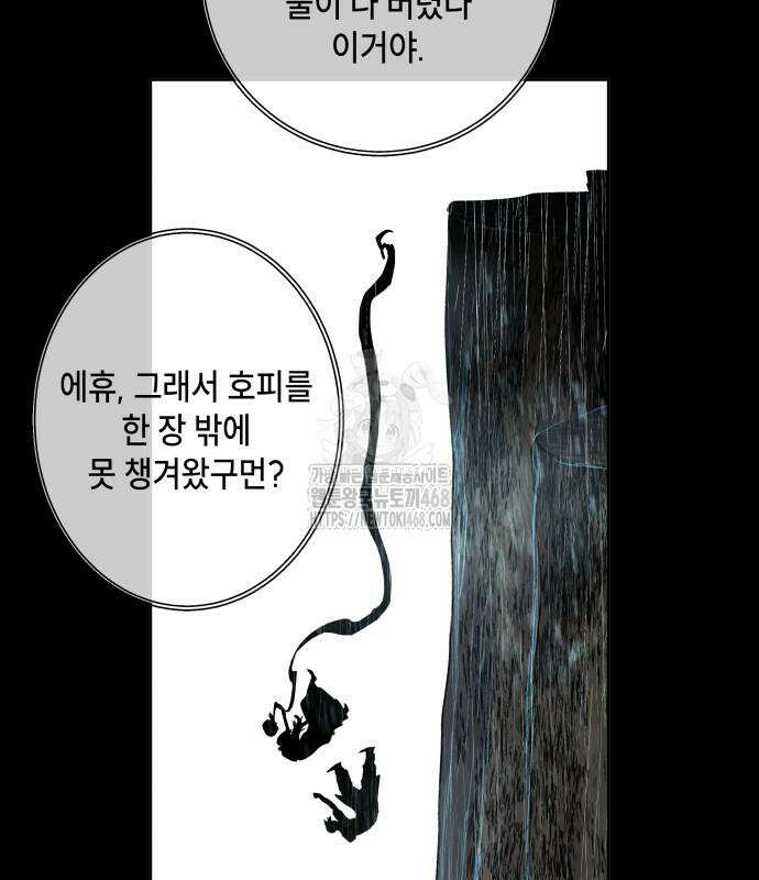 사람의 탈 69화 32