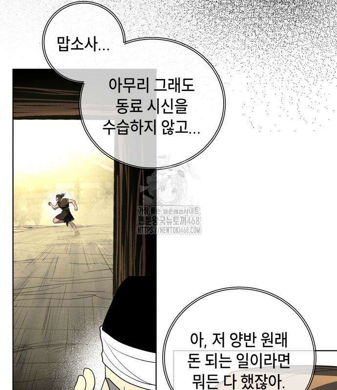 사람의 탈 69화 41