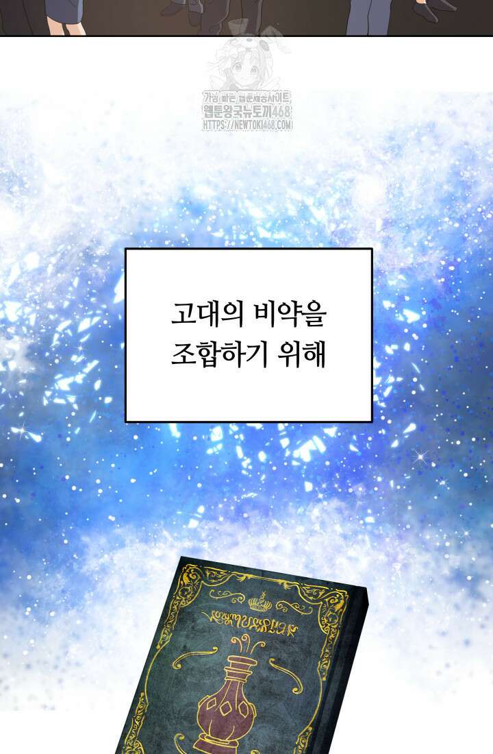 신화 속 대마법사의 재림 55화 3