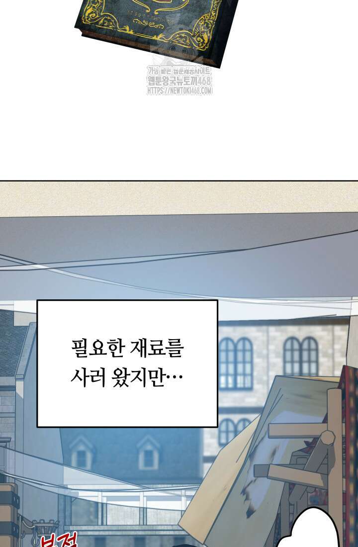 신화 속 대마법사의 재림 55화 4