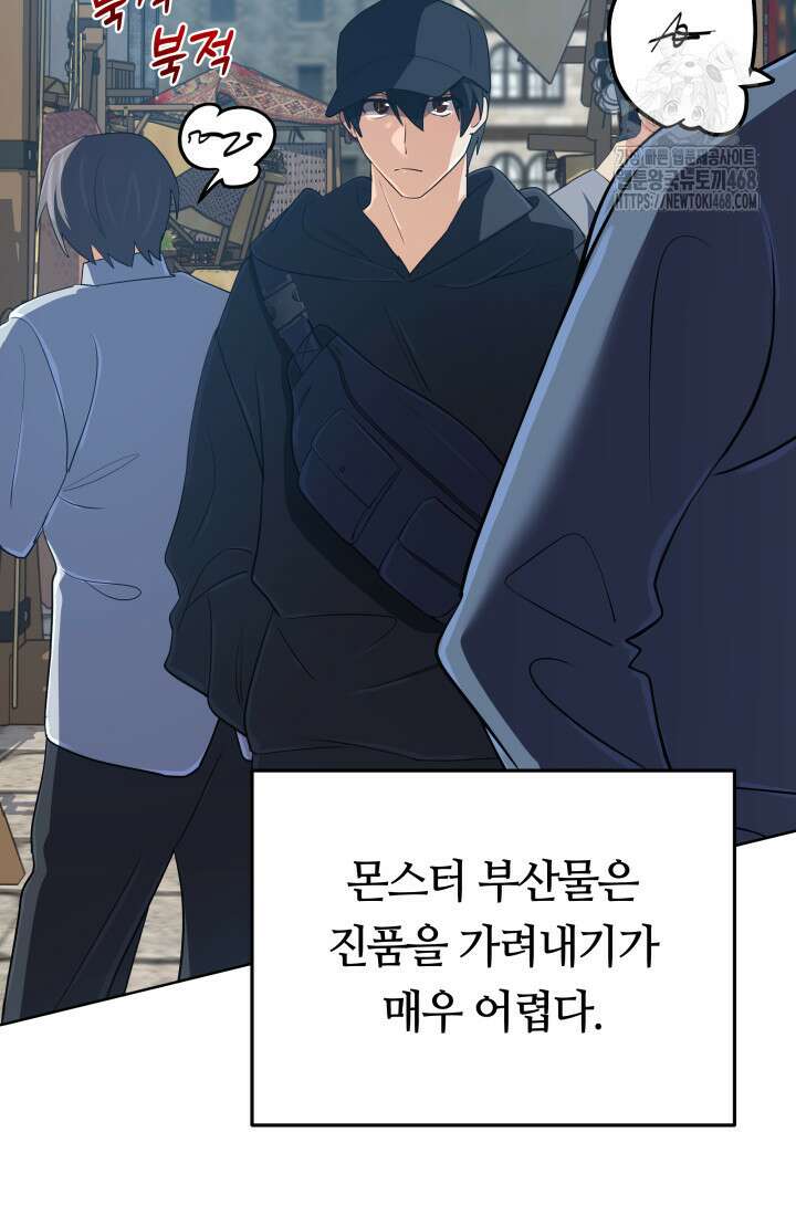 신화 속 대마법사의 재림 55화 5