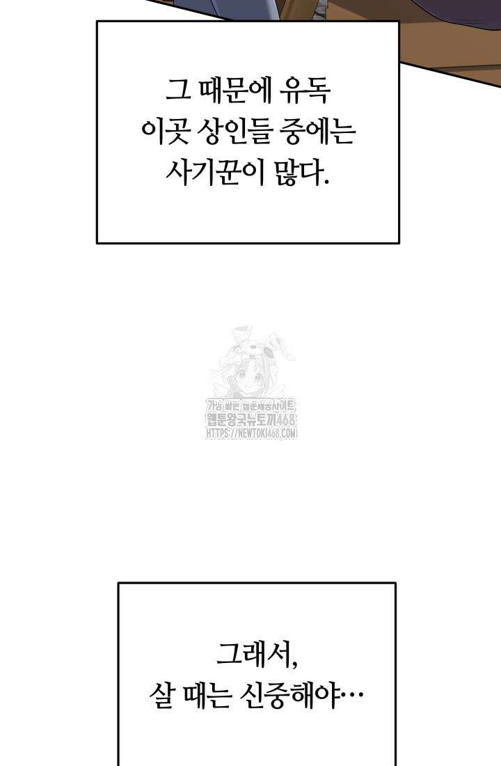 신화 속 대마법사의 재림 55화 7