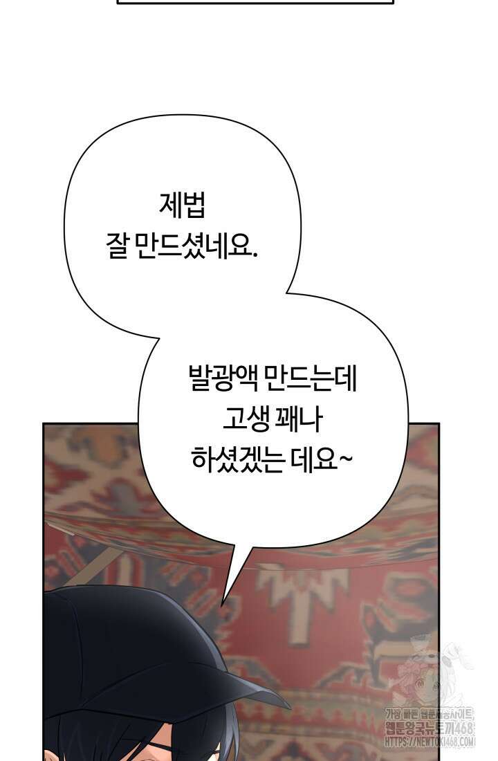 신화 속 대마법사의 재림 55화 8