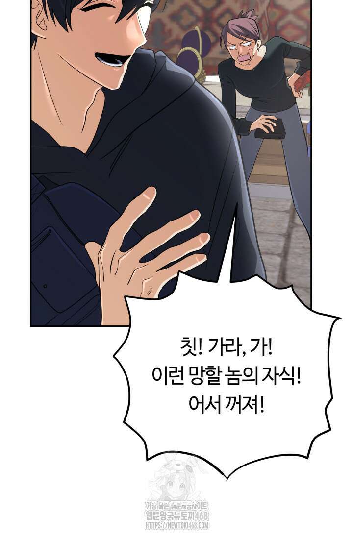 신화 속 대마법사의 재림 55화 9