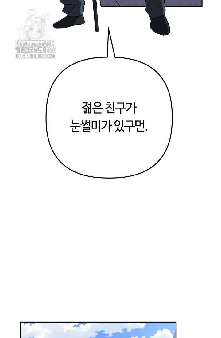 신화 속 대마법사의 재림 55화 14
