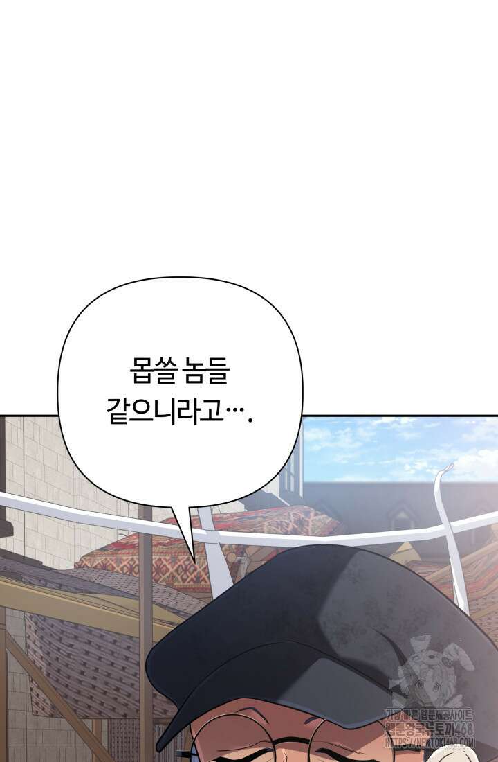 신화 속 대마법사의 재림 55화 16