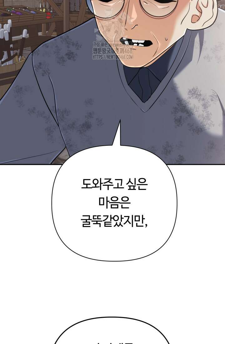 신화 속 대마법사의 재림 55화 17