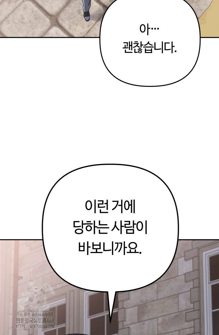 신화 속 대마법사의 재림 55화 19