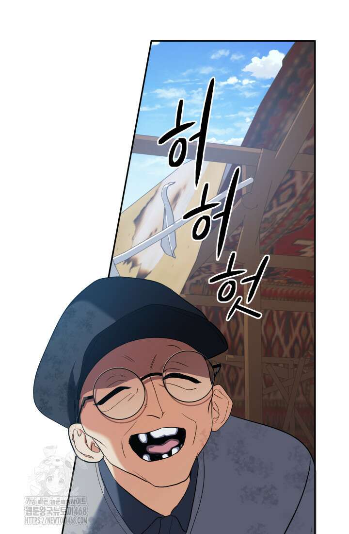 신화 속 대마법사의 재림 55화 21