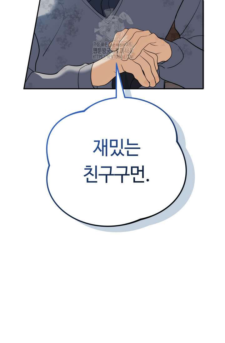 신화 속 대마법사의 재림 55화 22