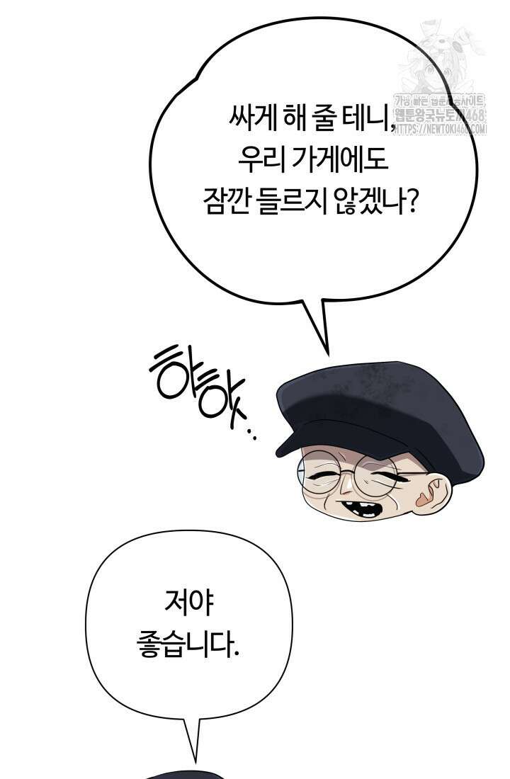신화 속 대마법사의 재림 55화 23