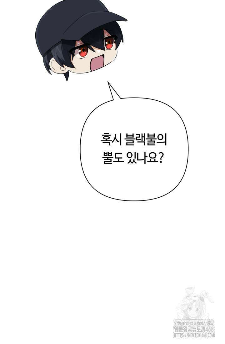 신화 속 대마법사의 재림 55화 24