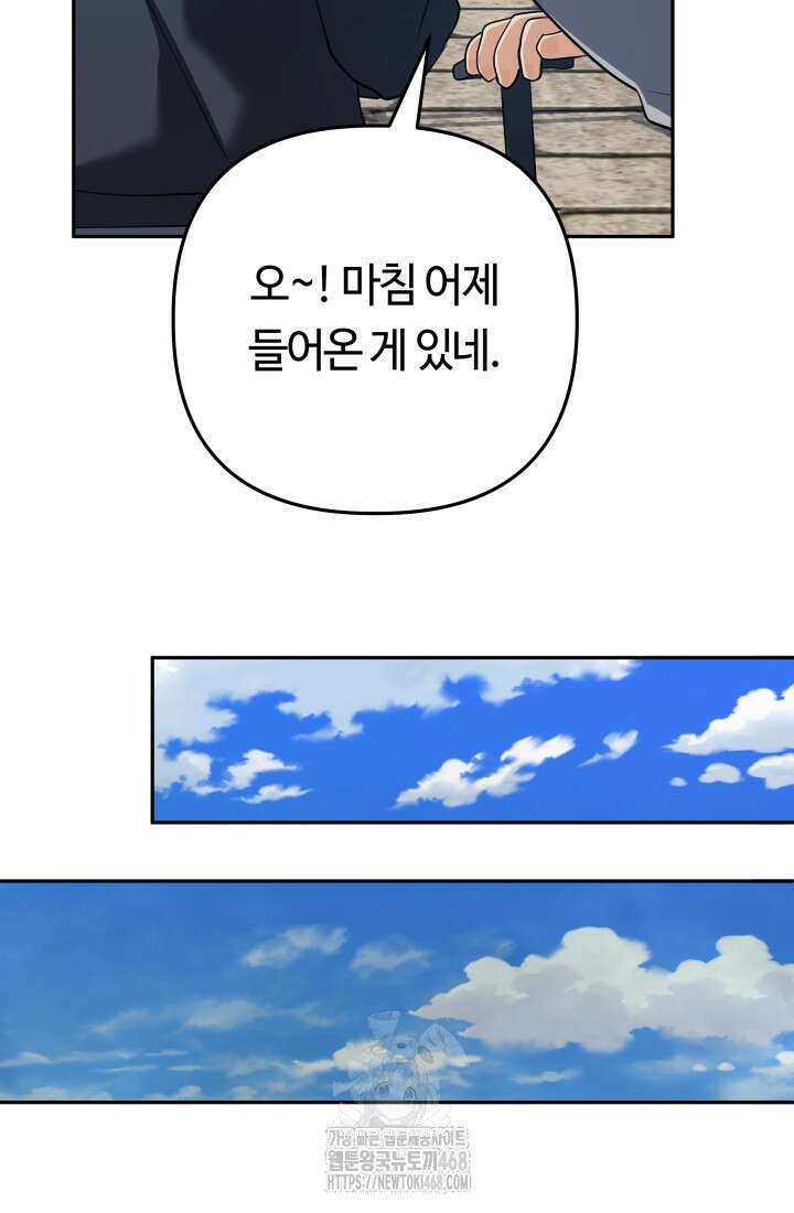 신화 속 대마법사의 재림 55화 26
