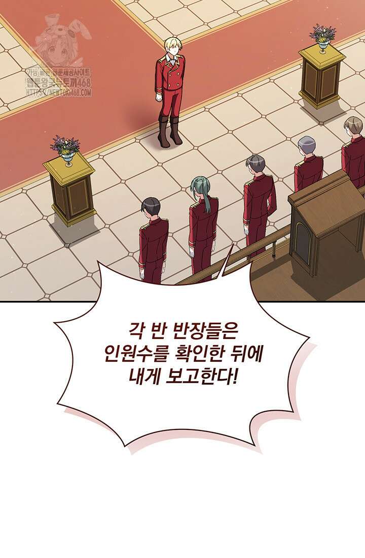 한 줄짜리 영애였을 터 236화 2
