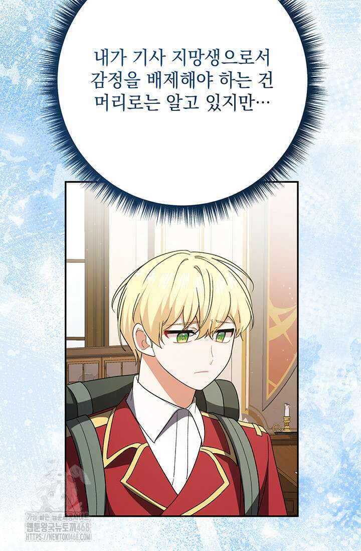 한 줄짜리 영애였을 터 236화 6