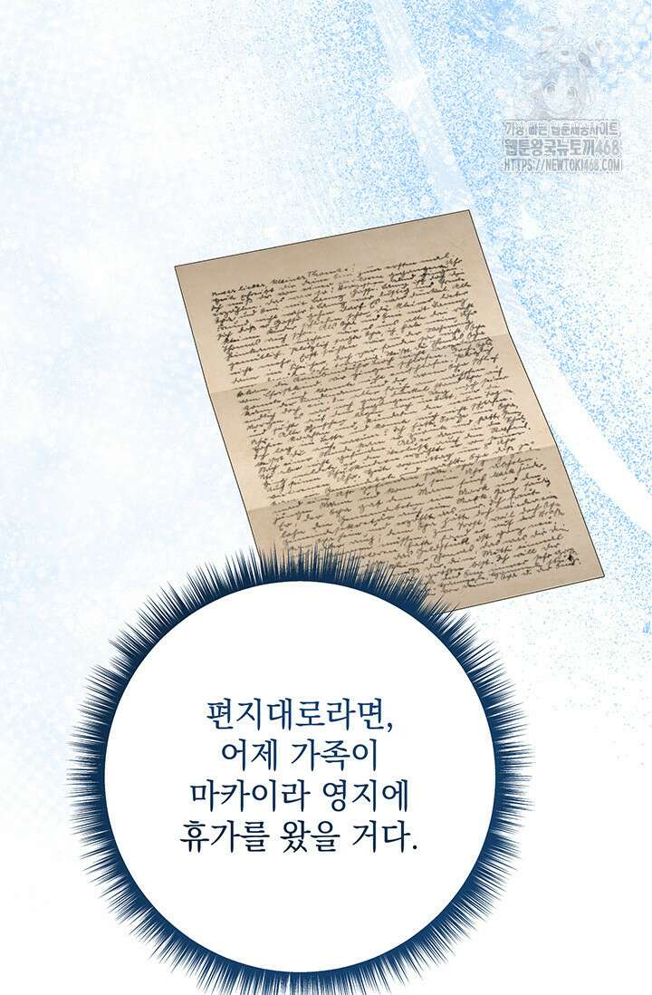한 줄짜리 영애였을 터 236화 7