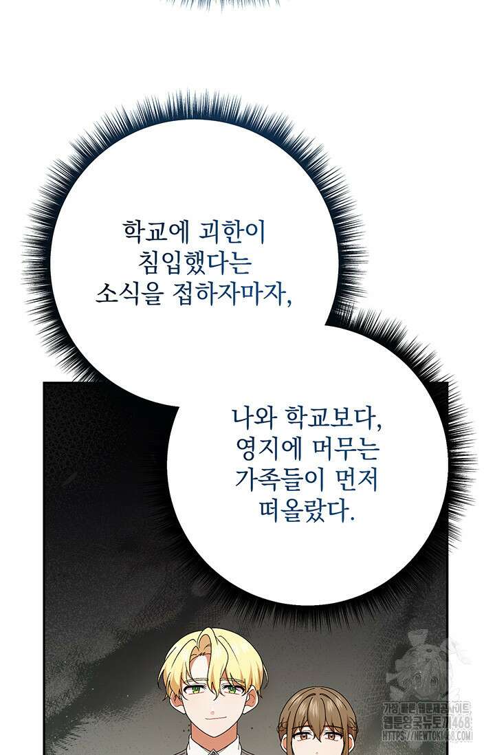 한 줄짜리 영애였을 터 236화 8