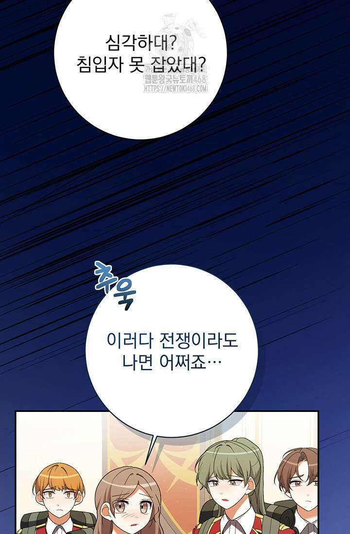 한 줄짜리 영애였을 터 236화 14