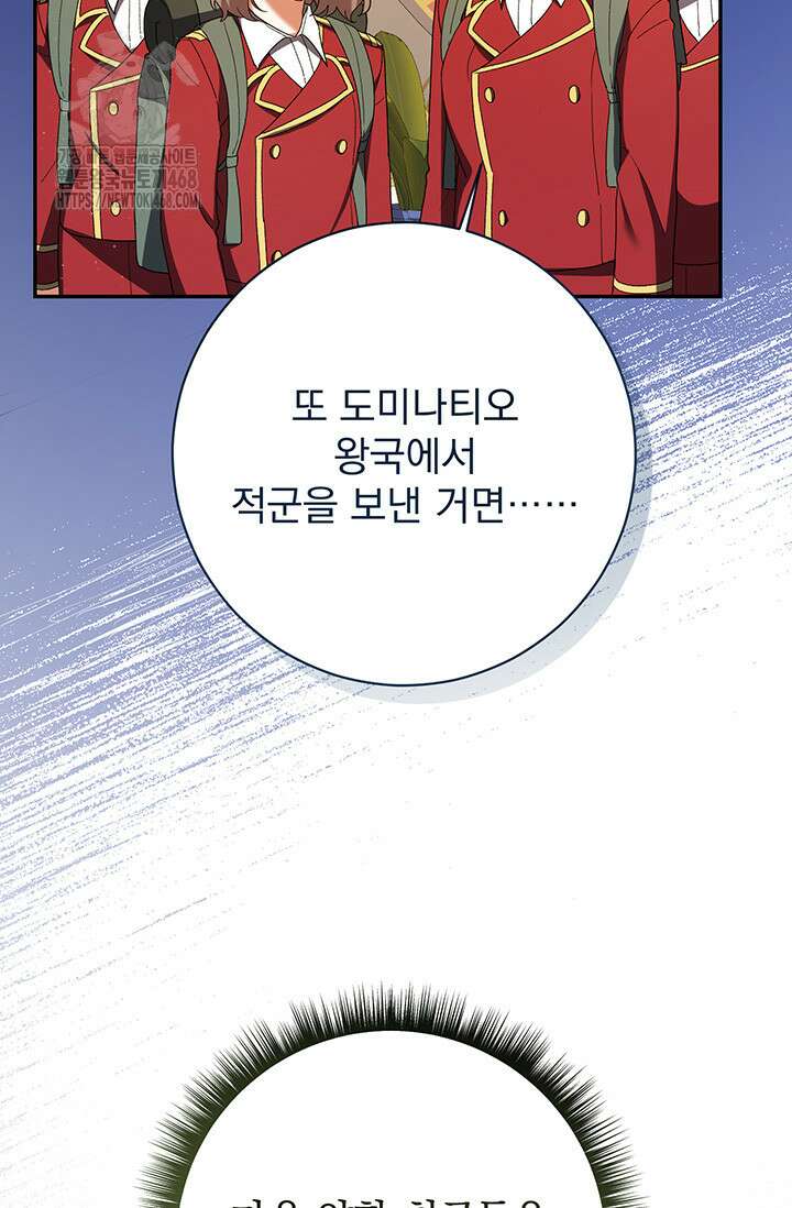 한 줄짜리 영애였을 터 236화 15