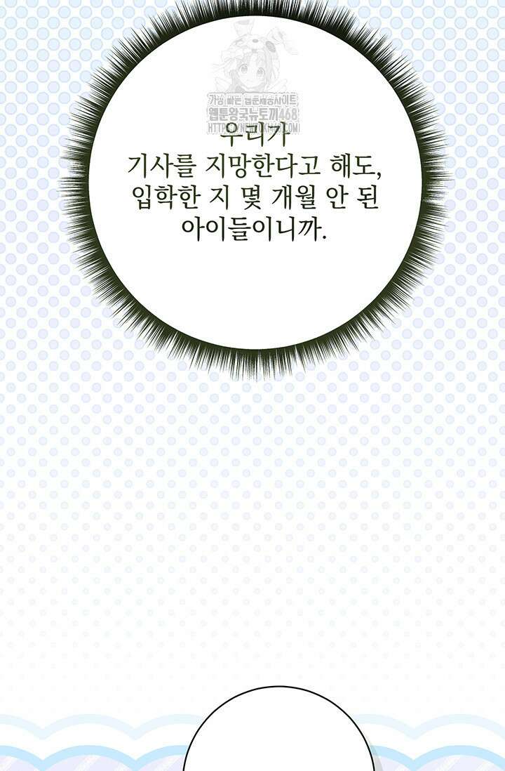 한 줄짜리 영애였을 터 236화 17