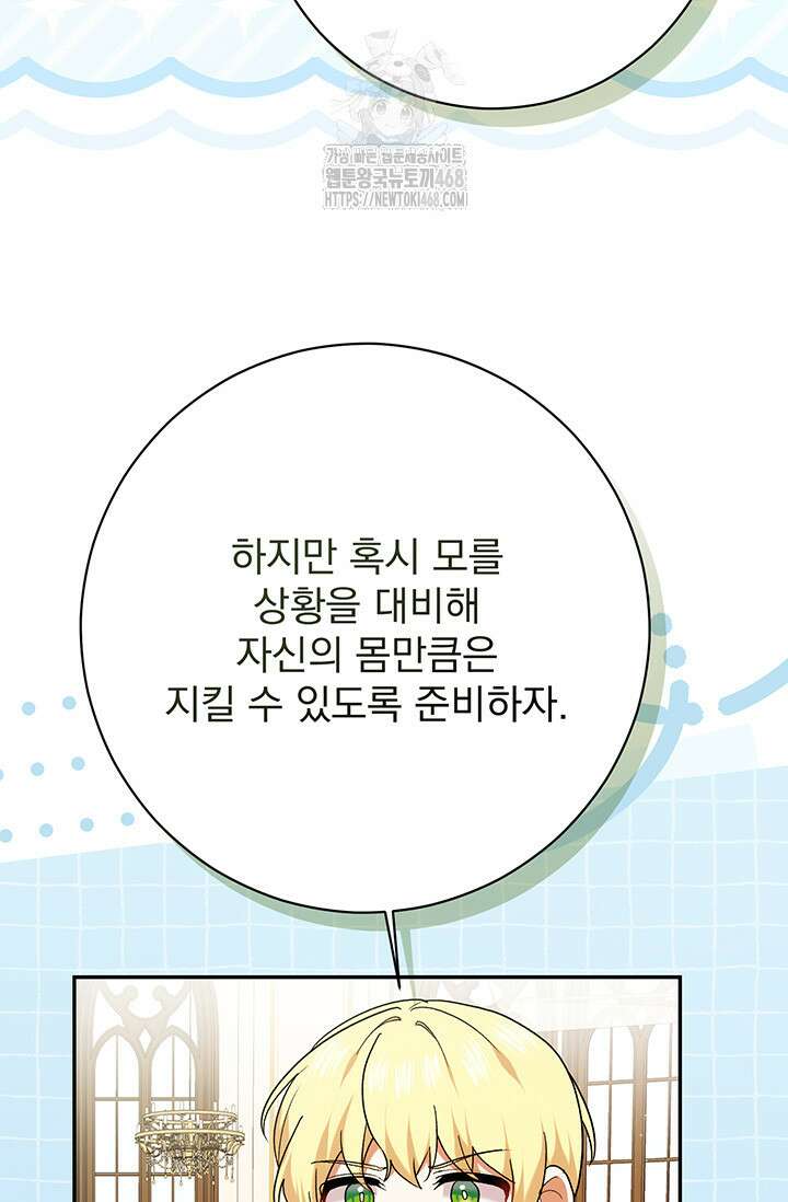 한 줄짜리 영애였을 터 236화 19