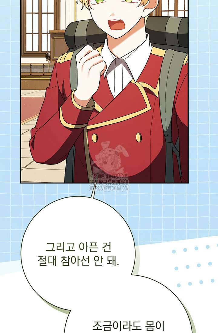 한 줄짜리 영애였을 터 236화 20