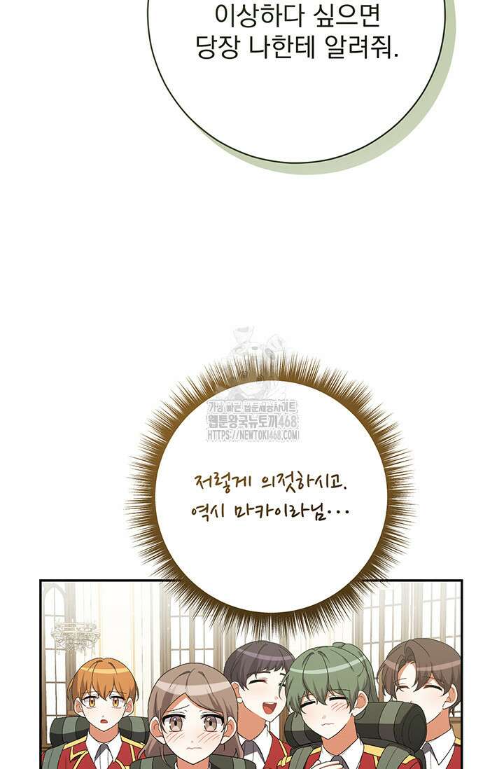 한 줄짜리 영애였을 터 236화 21