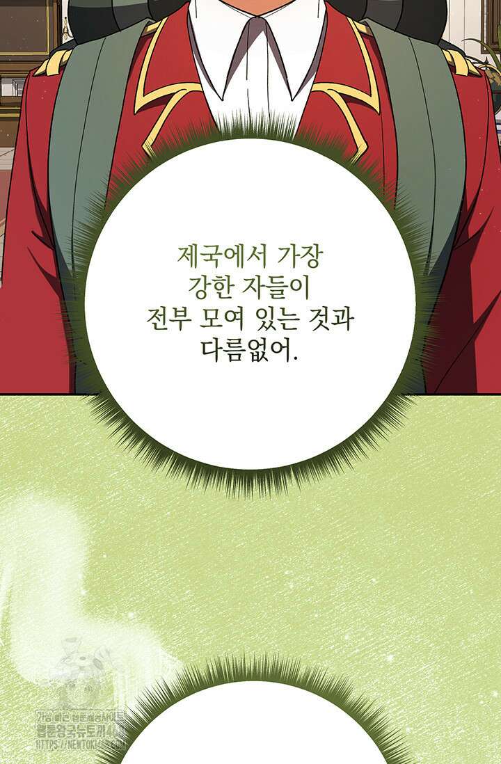 한 줄짜리 영애였을 터 236화 27