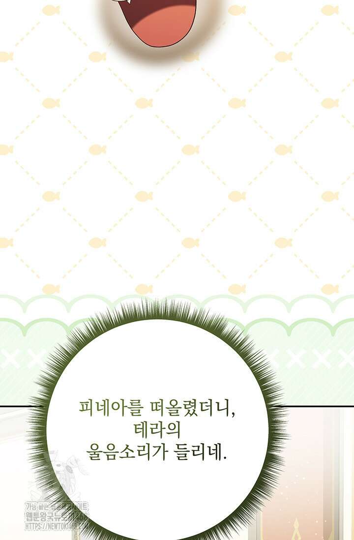 한 줄짜리 영애였을 터 236화 30