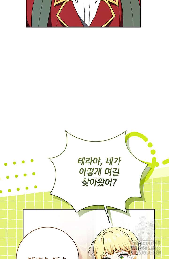 한 줄짜리 영애였을 터 236화 39