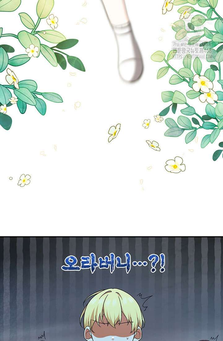한 줄짜리 영애였을 터 236화 48