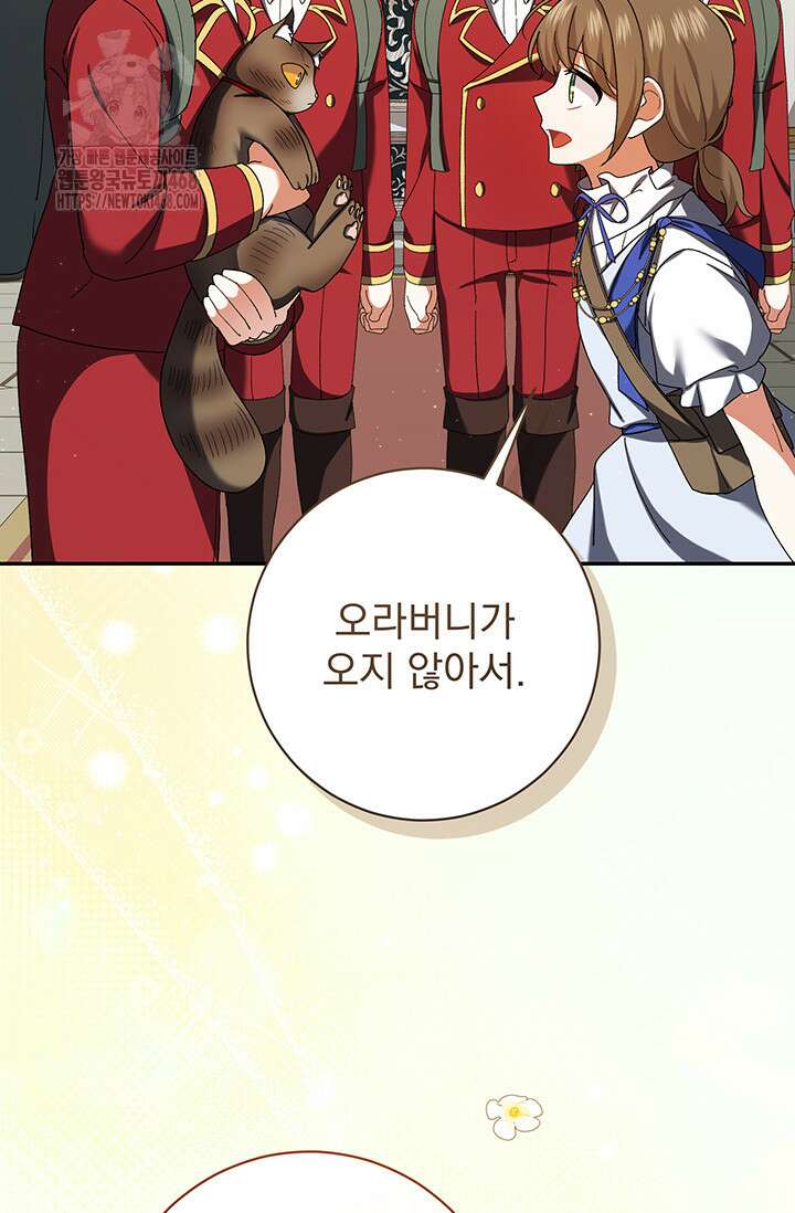한 줄짜리 영애였을 터 236화 51